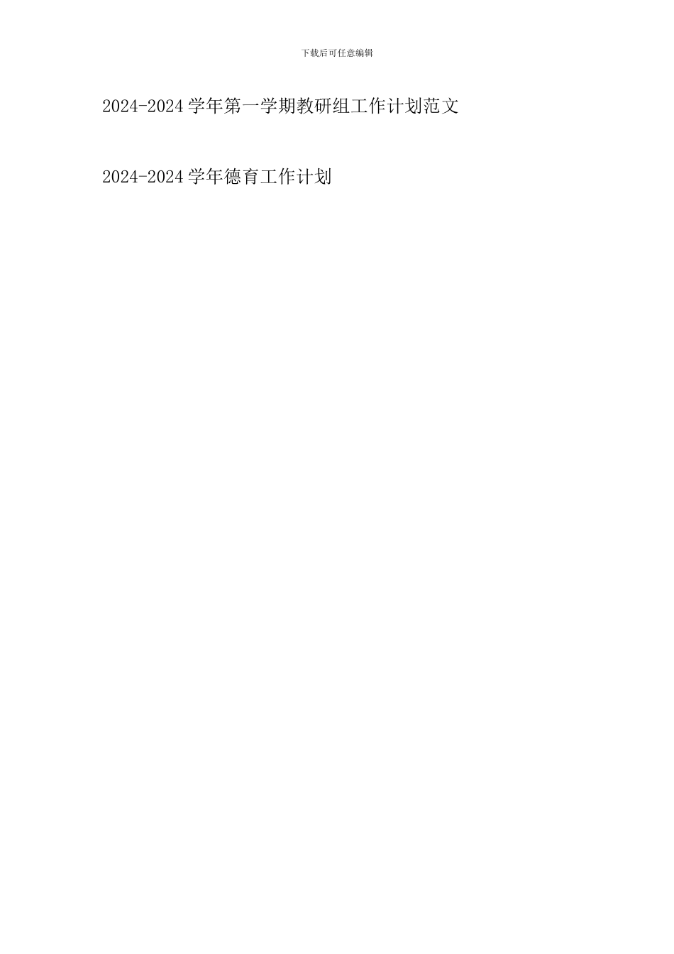 2024-2024学年德育工作计划_第3页