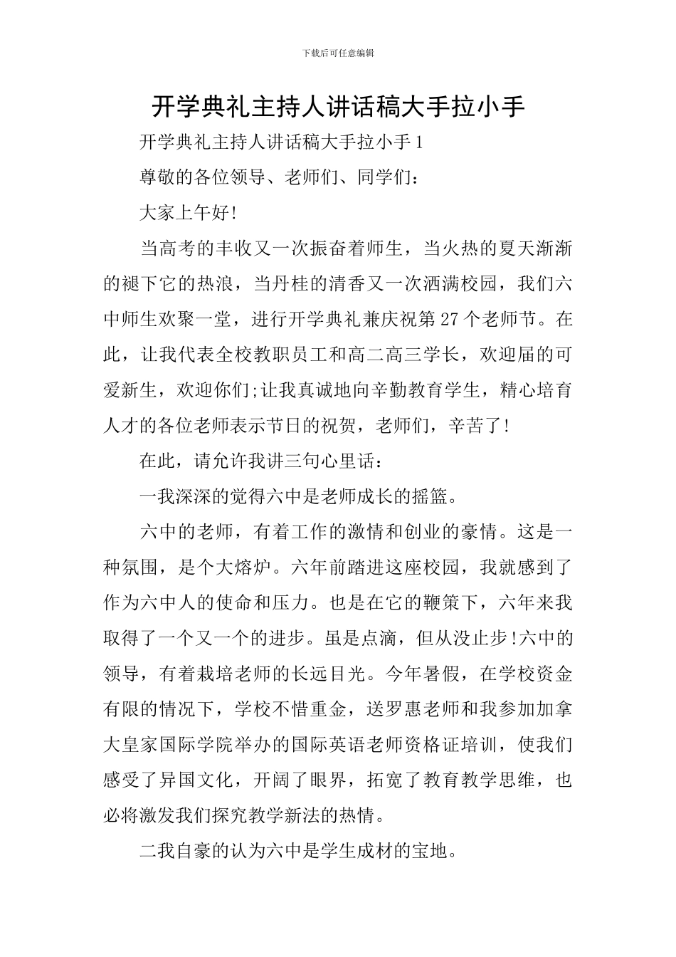 开学典礼主持人讲话稿大手拉小手_第1页