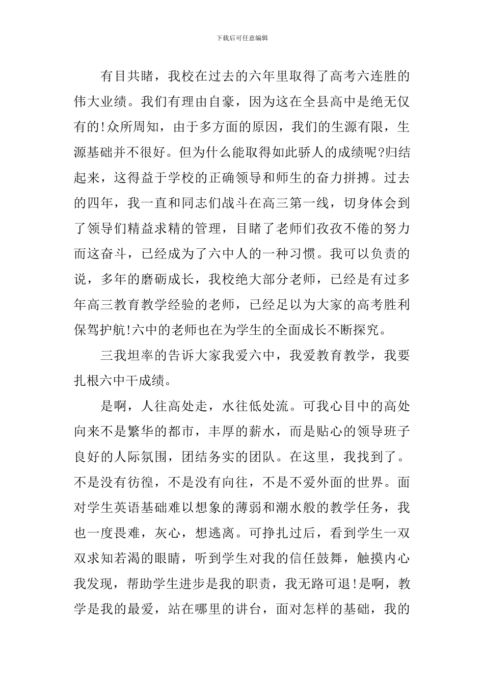 开学典礼主持人讲话稿大手拉小手_第2页