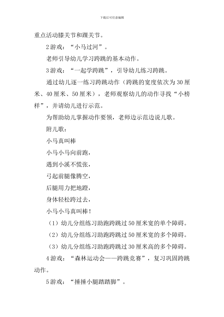 大班体育活动：森林运动会_第2页