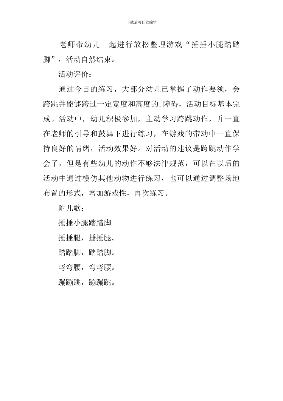 大班体育活动：森林运动会_第3页