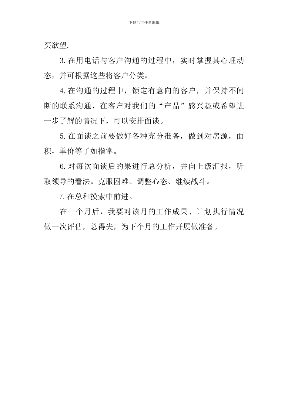 2024销售月度工作计划表_第2页