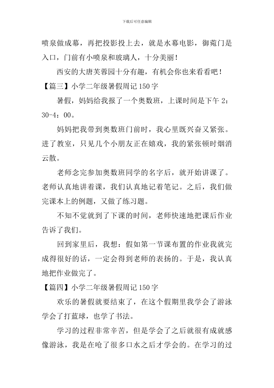 小学二年级暑假周记150字_第2页