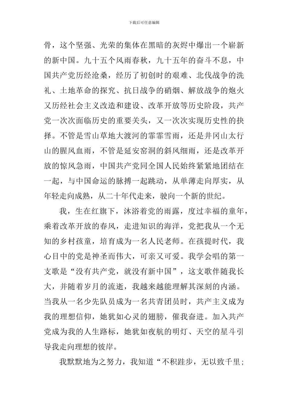 2024风华正茂青春颂党主题宣传教育心得体会_第3页