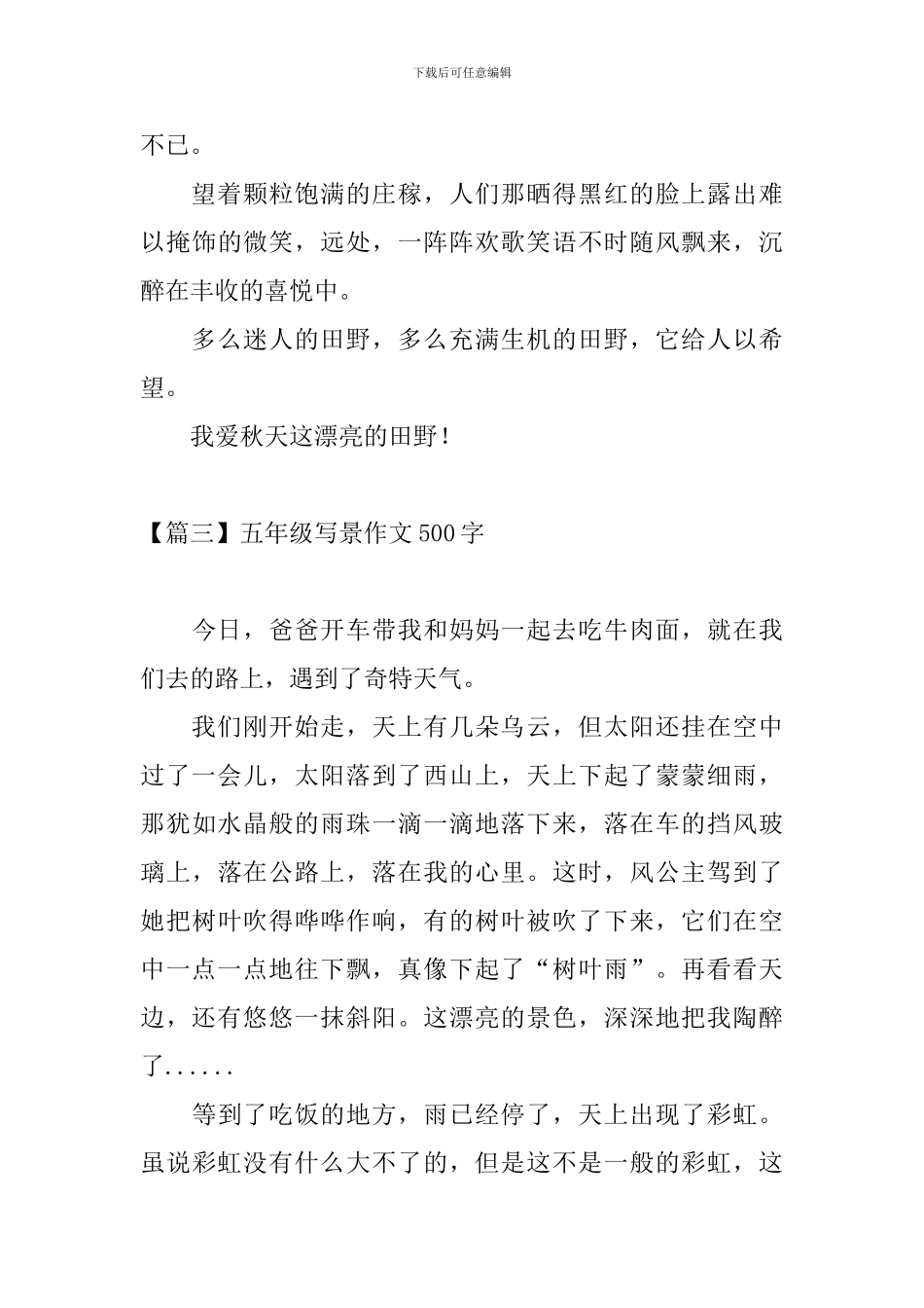 五年级写景作文500字8篇_第3页