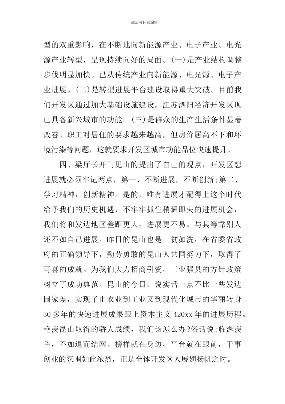 浅谈转型发展的心得体会_第2页