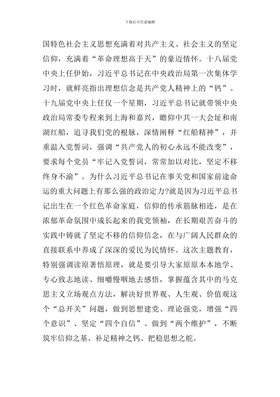 在县委理论学习中心组主题教育学习交流研讨上的讲话_第2页