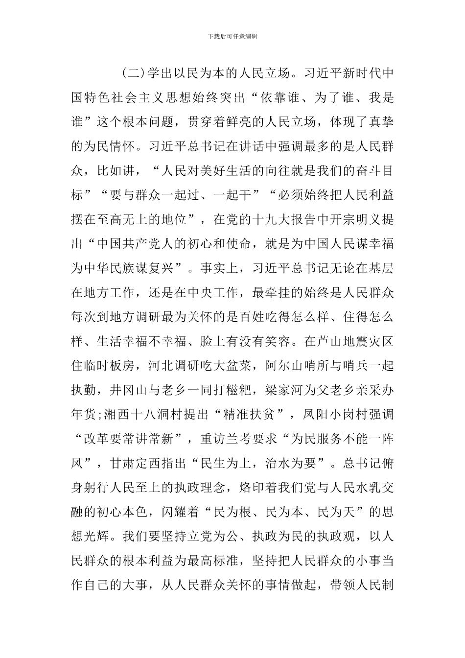 在县委理论学习中心组主题教育学习交流研讨上的讲话_第3页