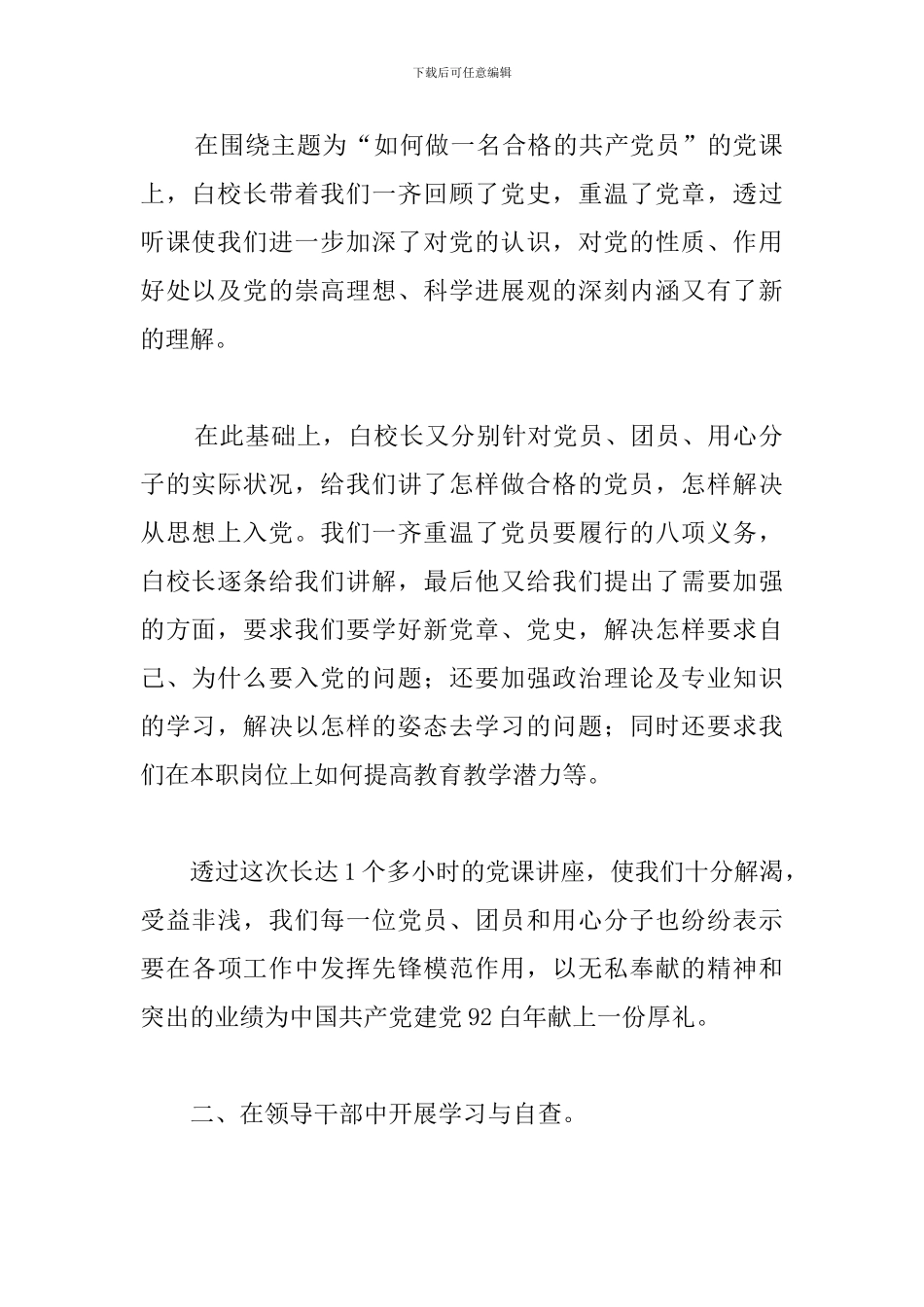 通用版庆七一建党节活动心得_第2页
