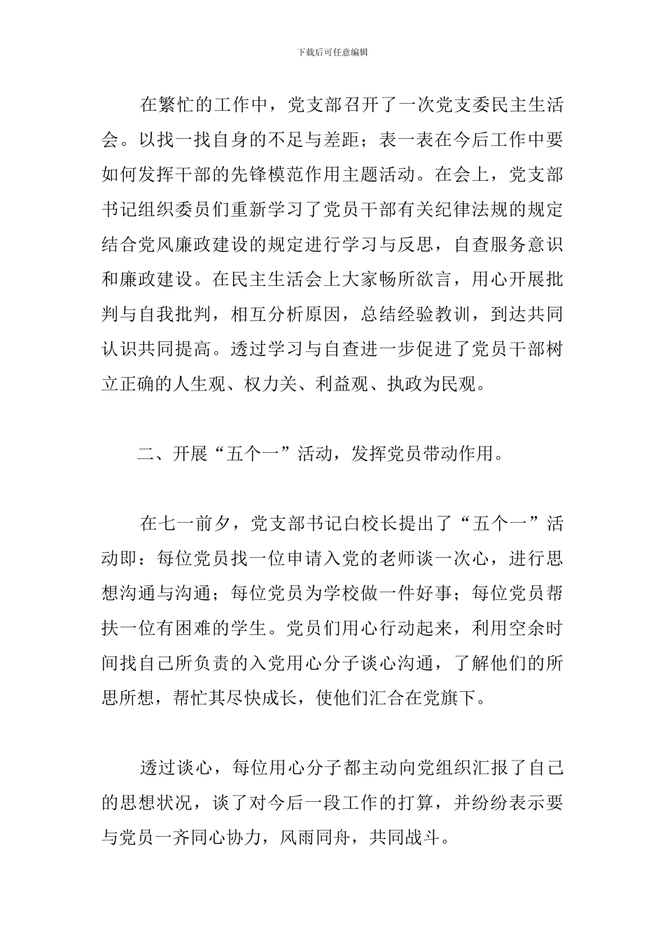 通用版庆七一建党节活动心得_第3页