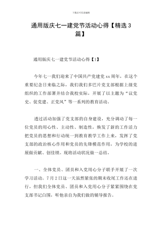 通用版庆七一建党节活动心得