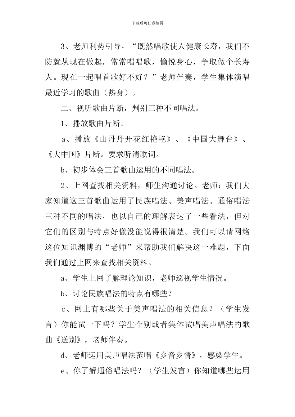 《网络和音乐》音乐教案_第2页
