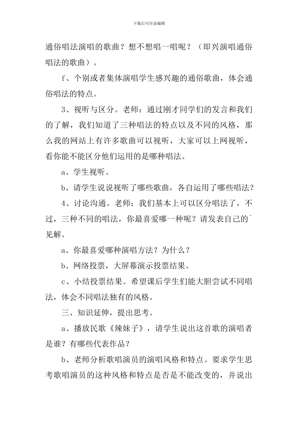 《网络和音乐》音乐教案_第3页