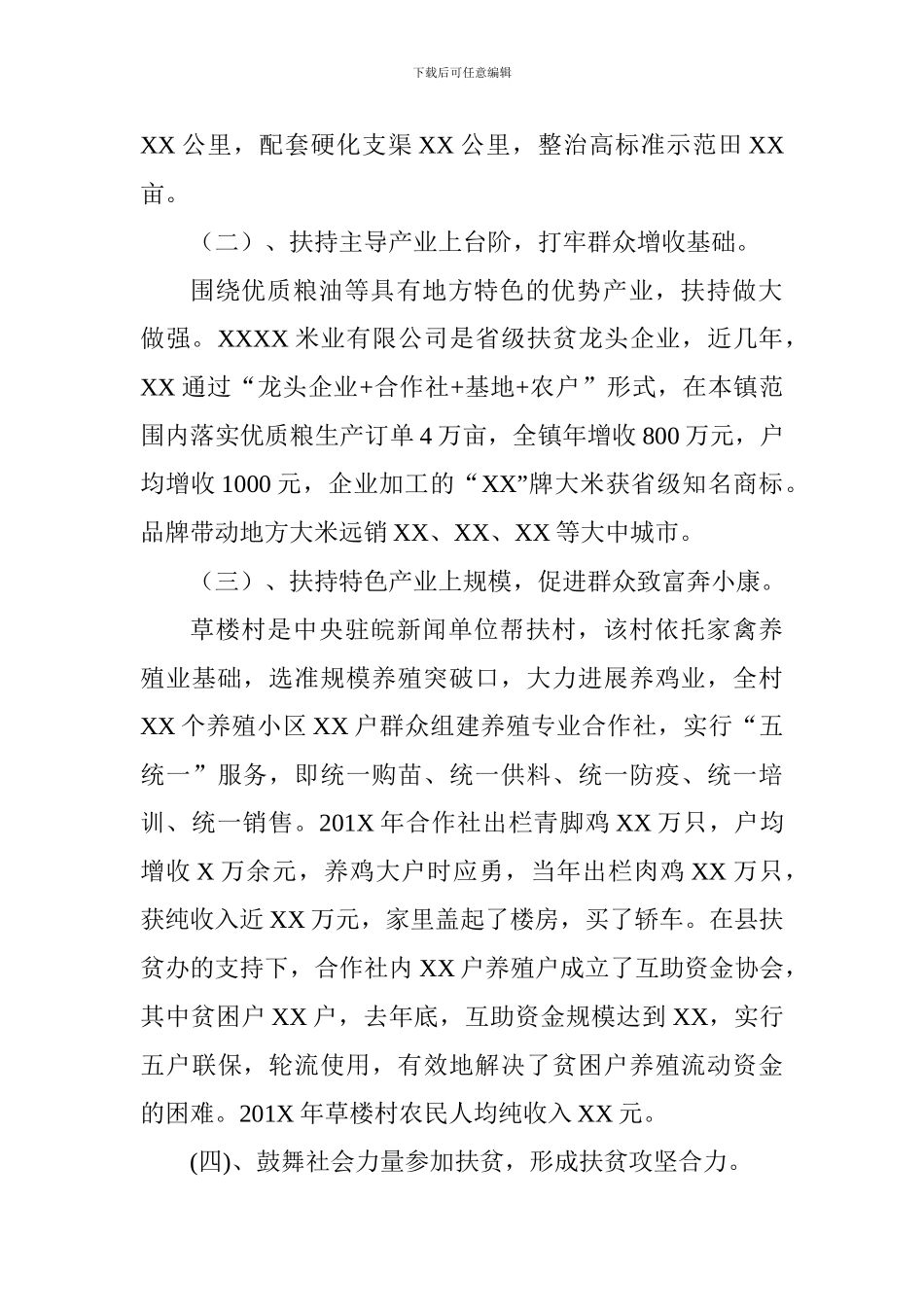 扶贫专题调研座谈会发言稿_第2页