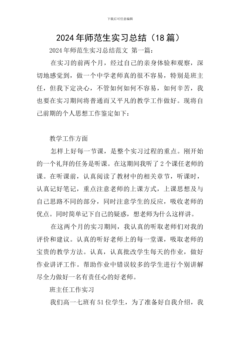 2024年师范生实习总结_第1页