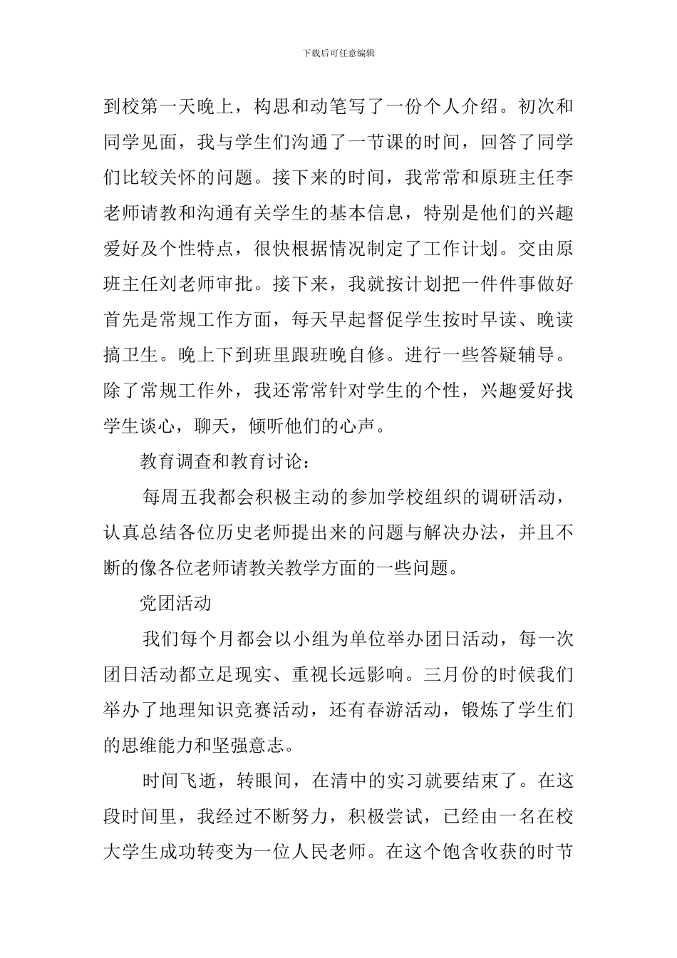 2024年师范生实习总结_第2页