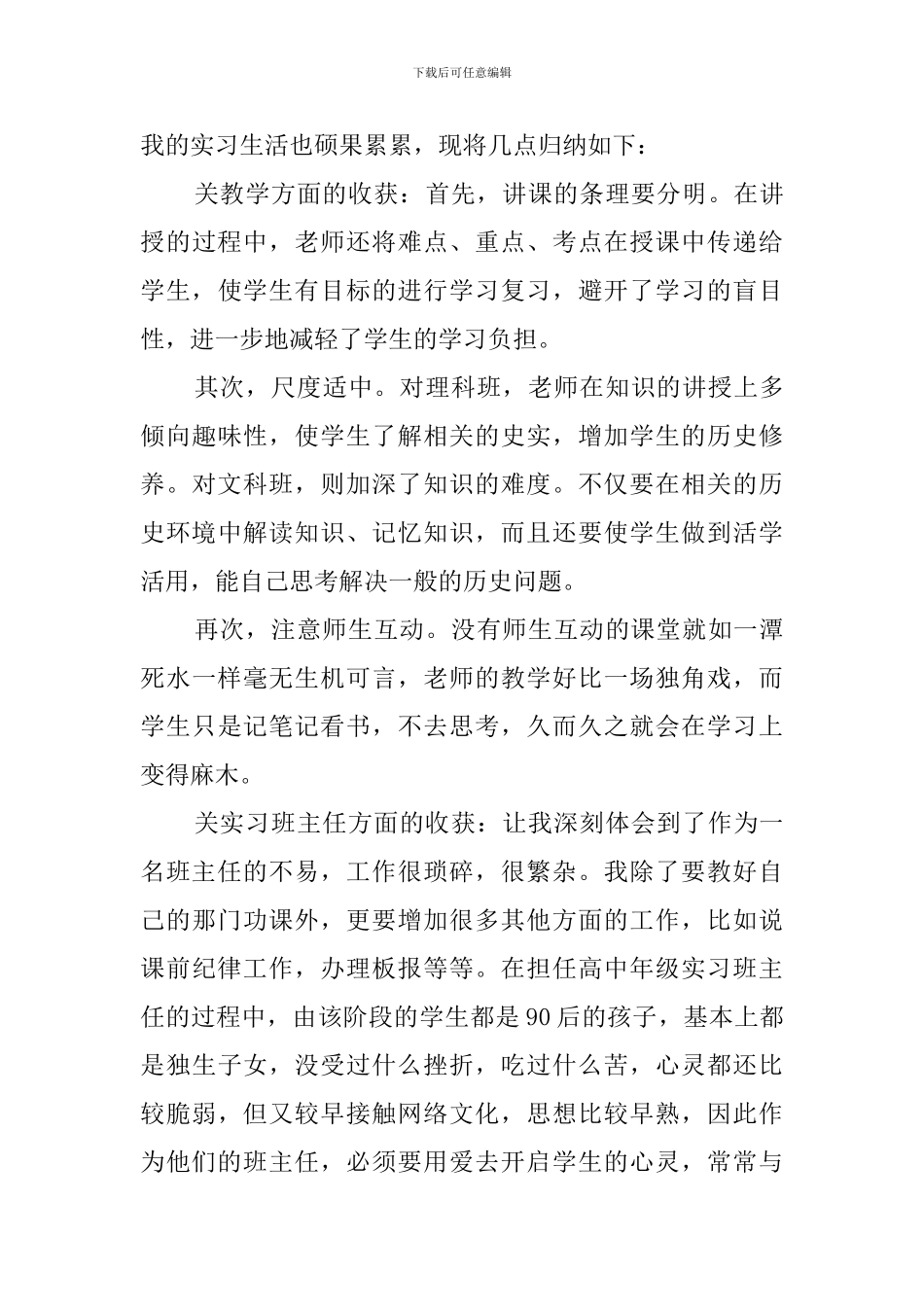 2024年师范生实习总结_第3页