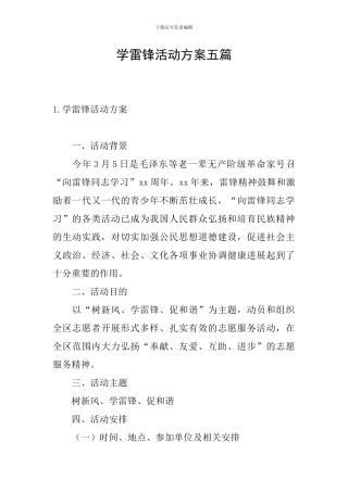 学雷锋活动方案五篇