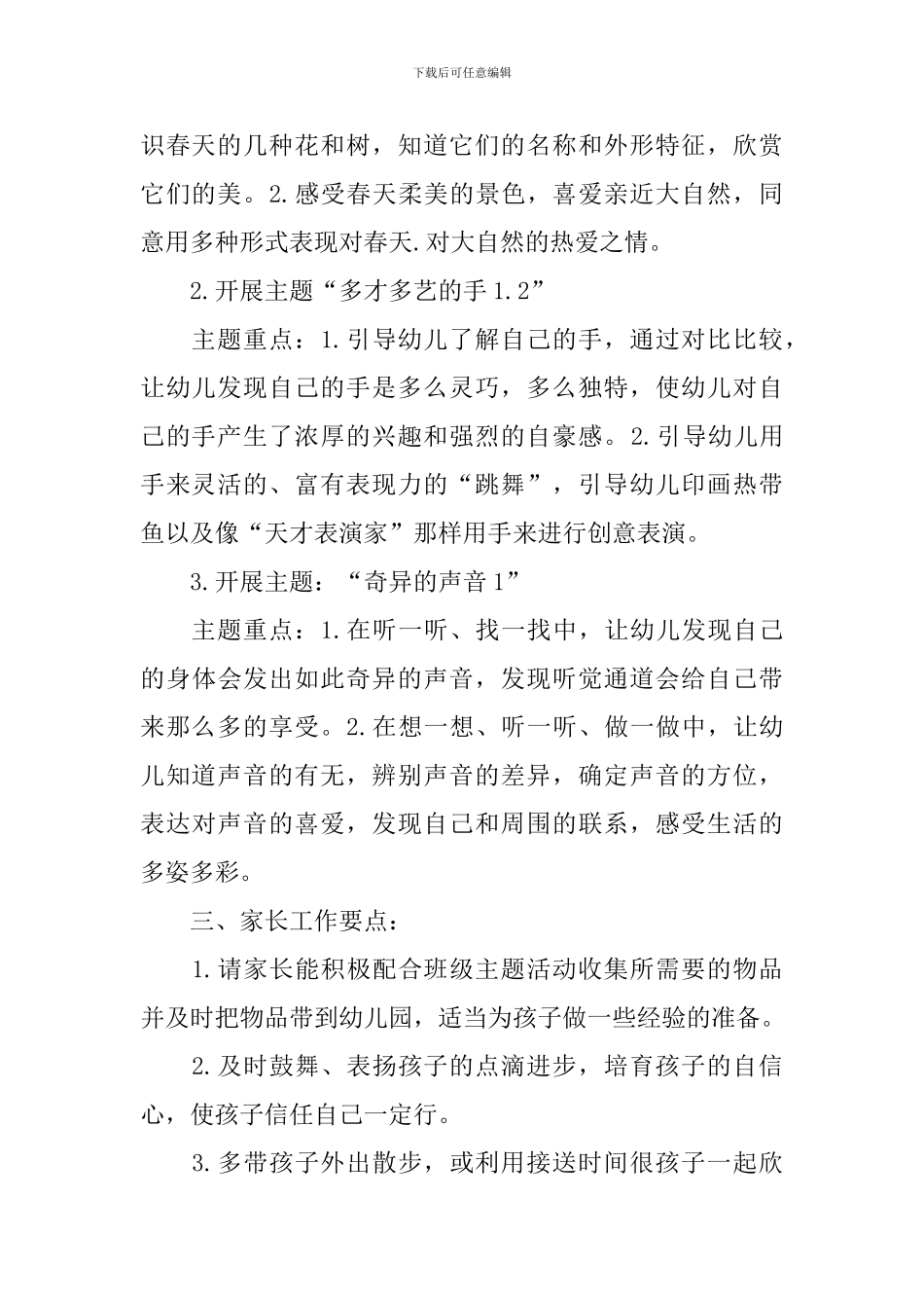 小班班务工作计划_第2页