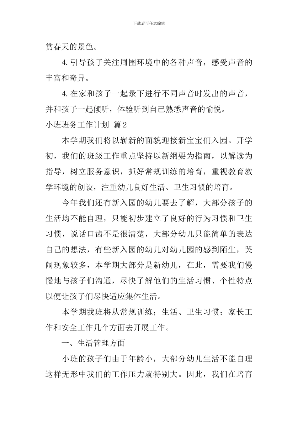 小班班务工作计划_第3页