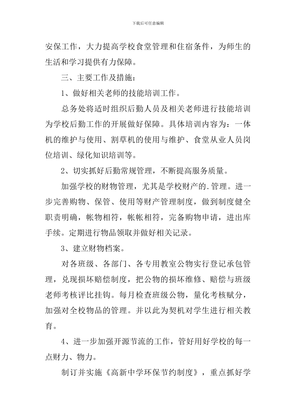 总务处2024年个人工作计划_第2页