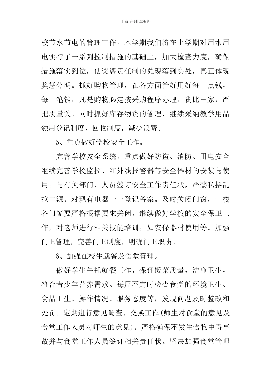 总务处2024年个人工作计划_第3页