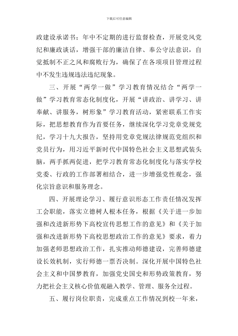 学院工会主席2024年述职报告_第2页