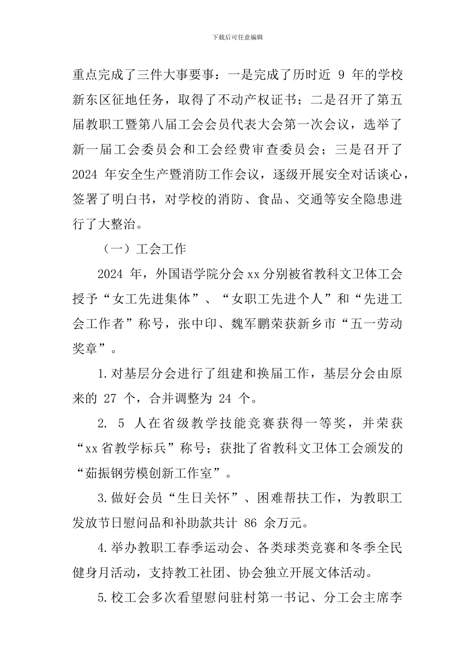 学院工会主席2024年述职报告_第3页