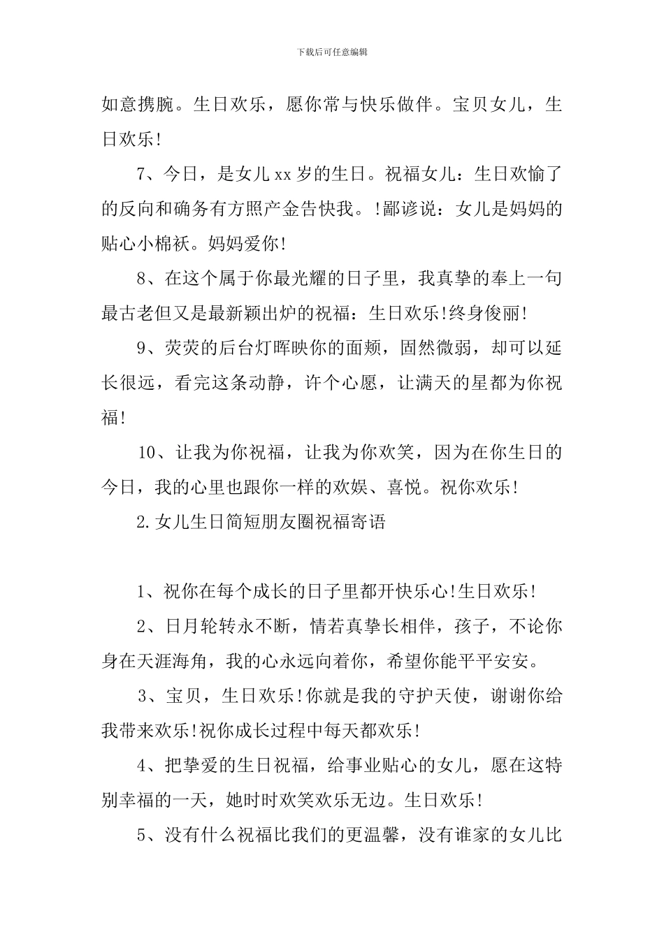 女儿生日简短朋友圈祝福寄语_第2页