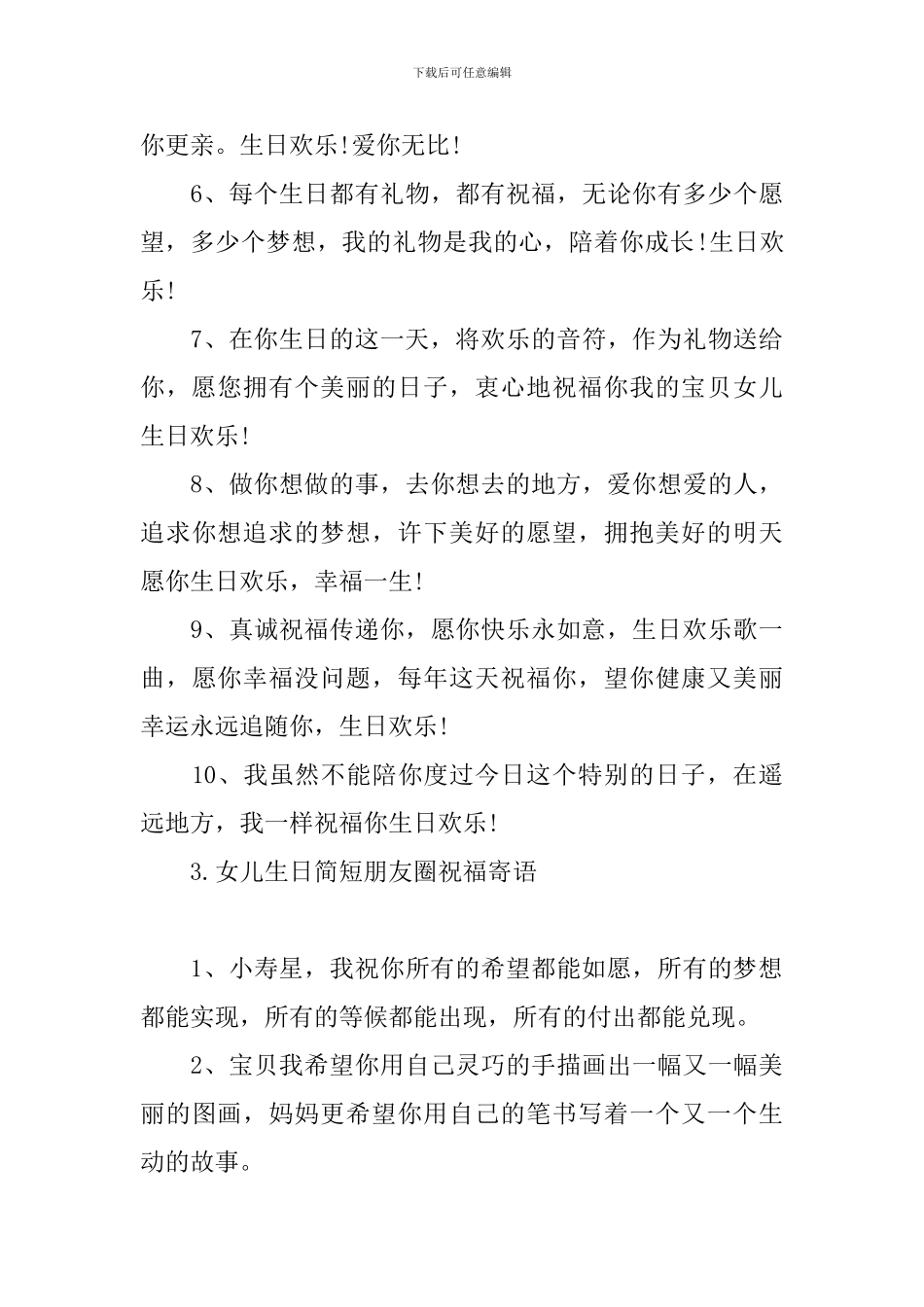 女儿生日简短朋友圈祝福寄语_第3页