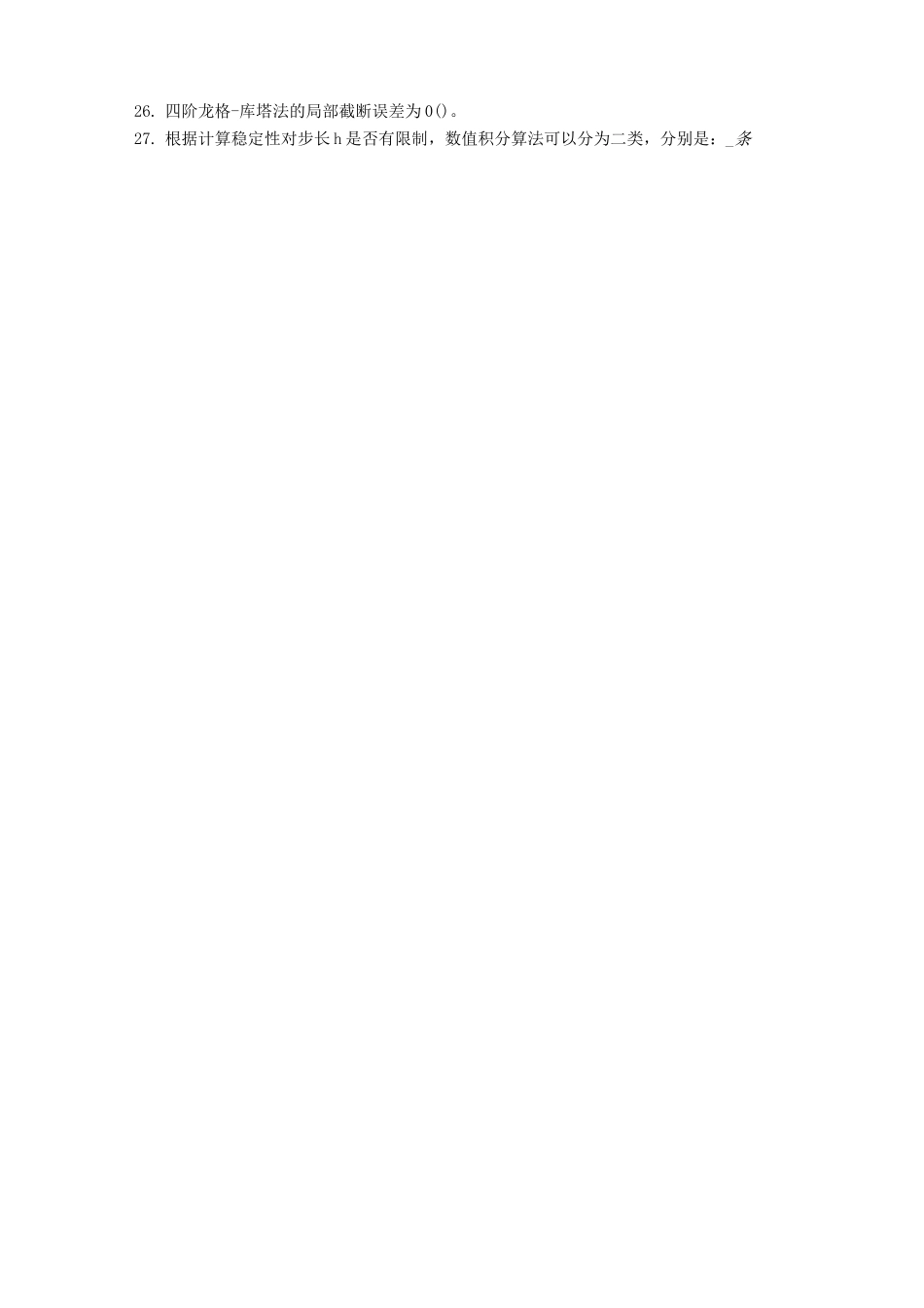 (完整版)控制系统数字仿真题库_第2页