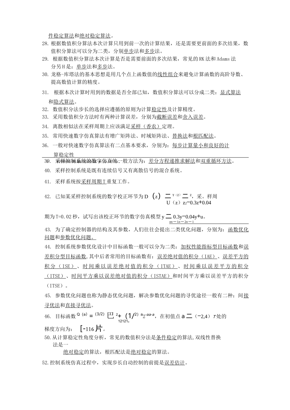 (完整版)控制系统数字仿真题库_第3页