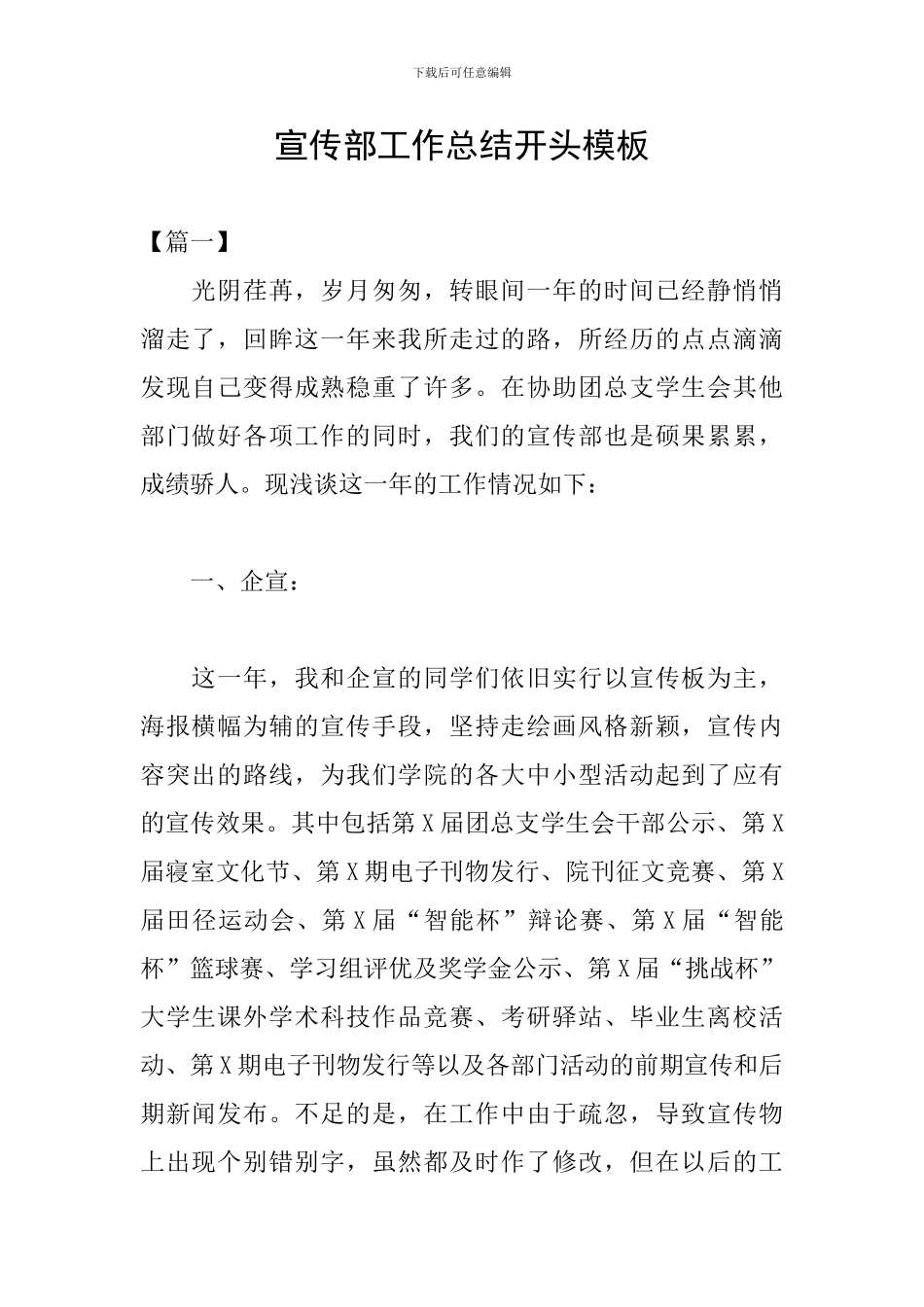宣传部工作总结开头模板_第1页