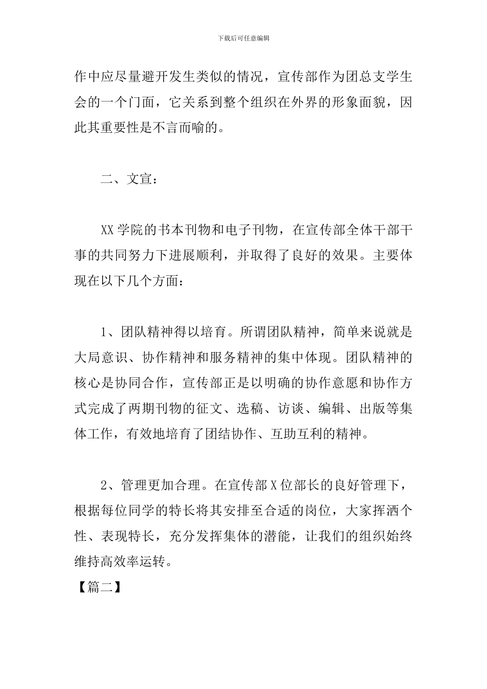 宣传部工作总结开头模板_第2页