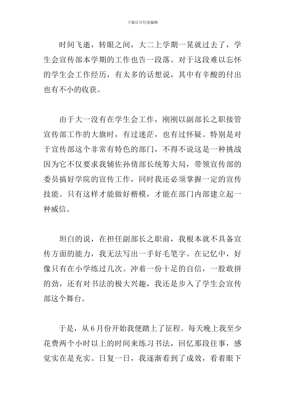 宣传部工作总结开头模板_第3页