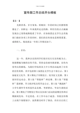 宣传部工作总结开头模板