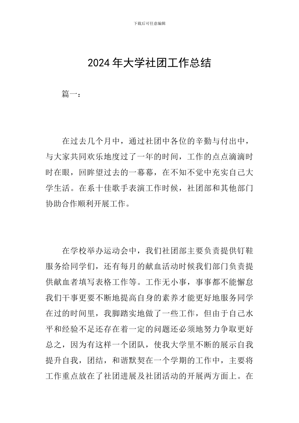 2018年大学社团工作总结_第1页