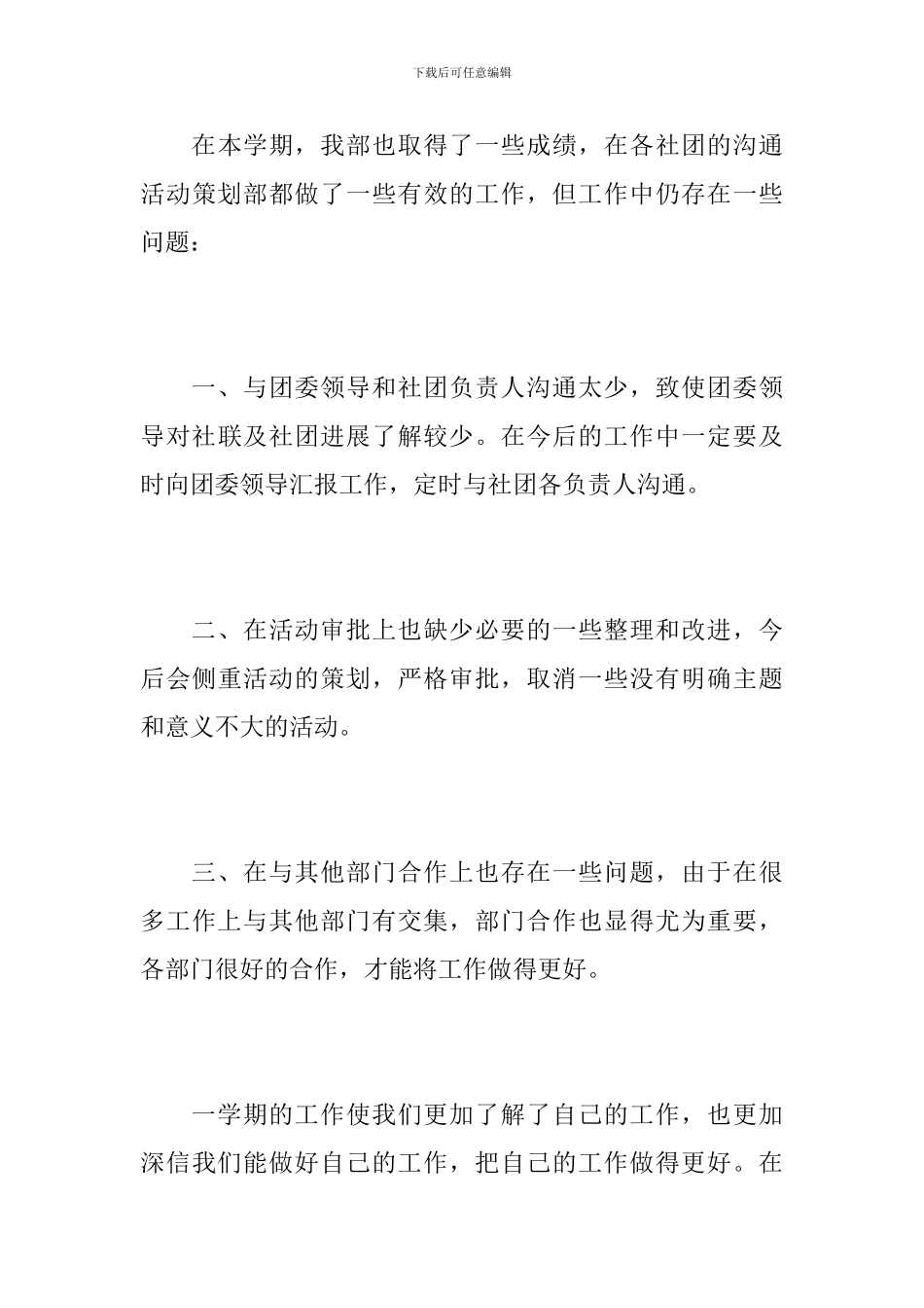 2018年大学社团工作总结_第3页