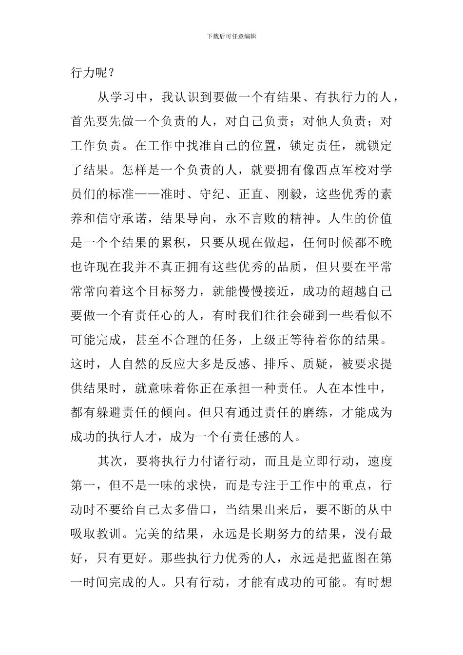 请给我结果的读后感范文_第2页