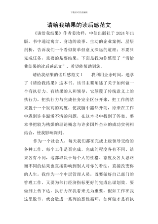 请给我结果的读后感范文