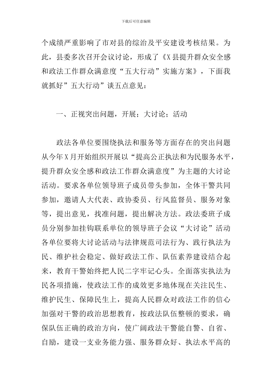 干部在2024年全县政法工作会议上的发言_第2页