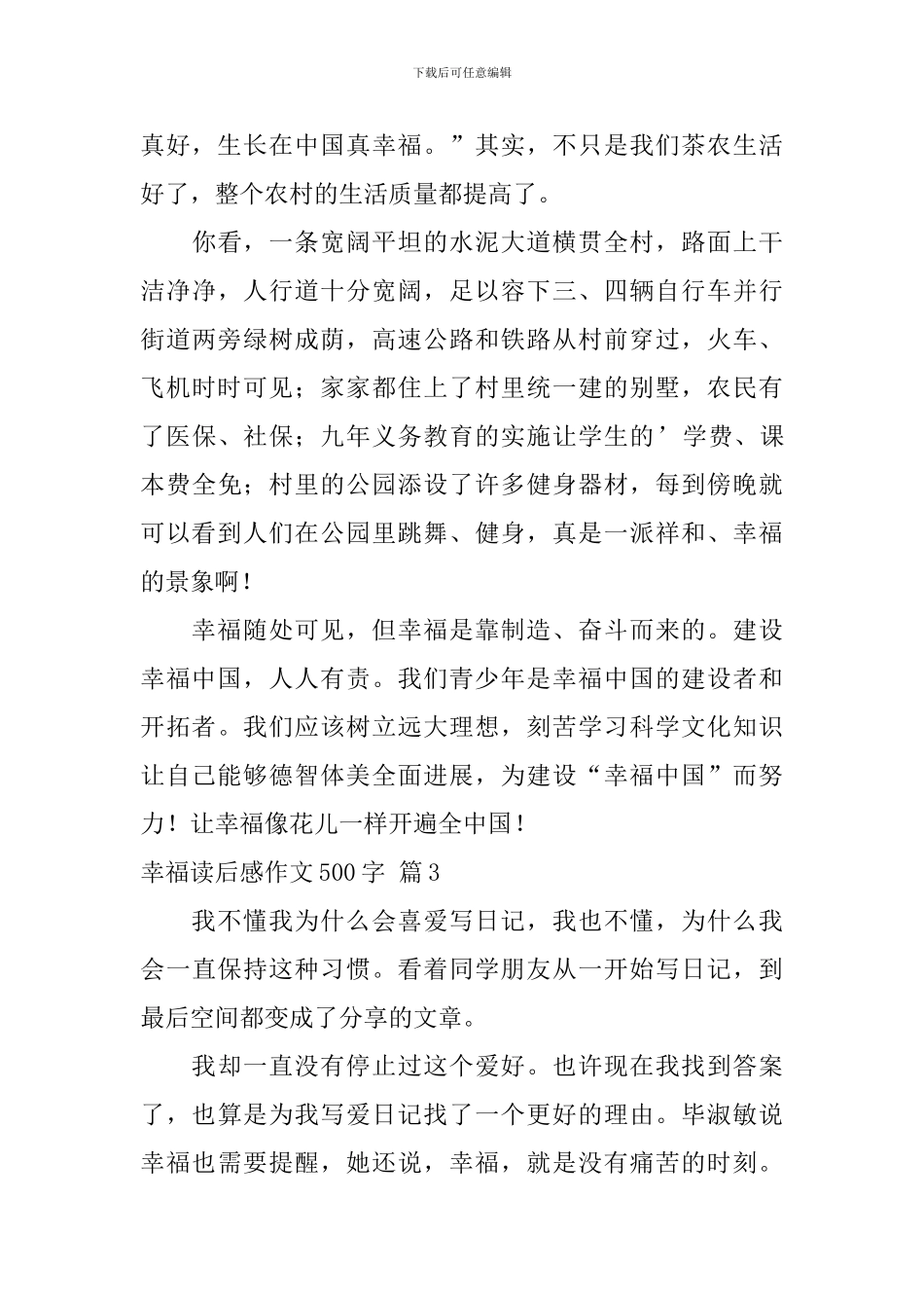 关于幸福读后感作文500字集锦六篇_第3页