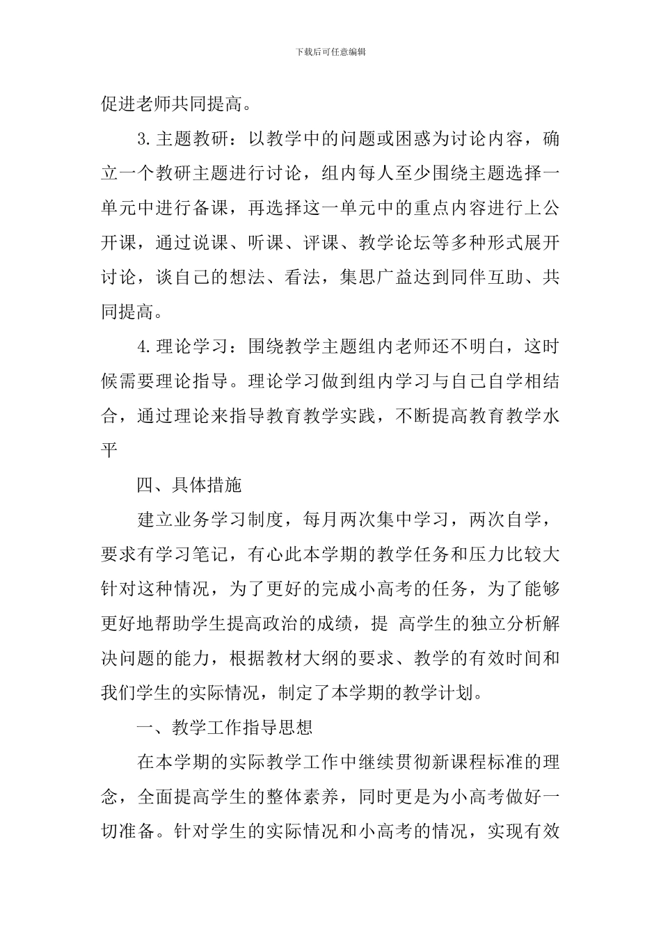 【必备】学期教学计划4篇_第2页