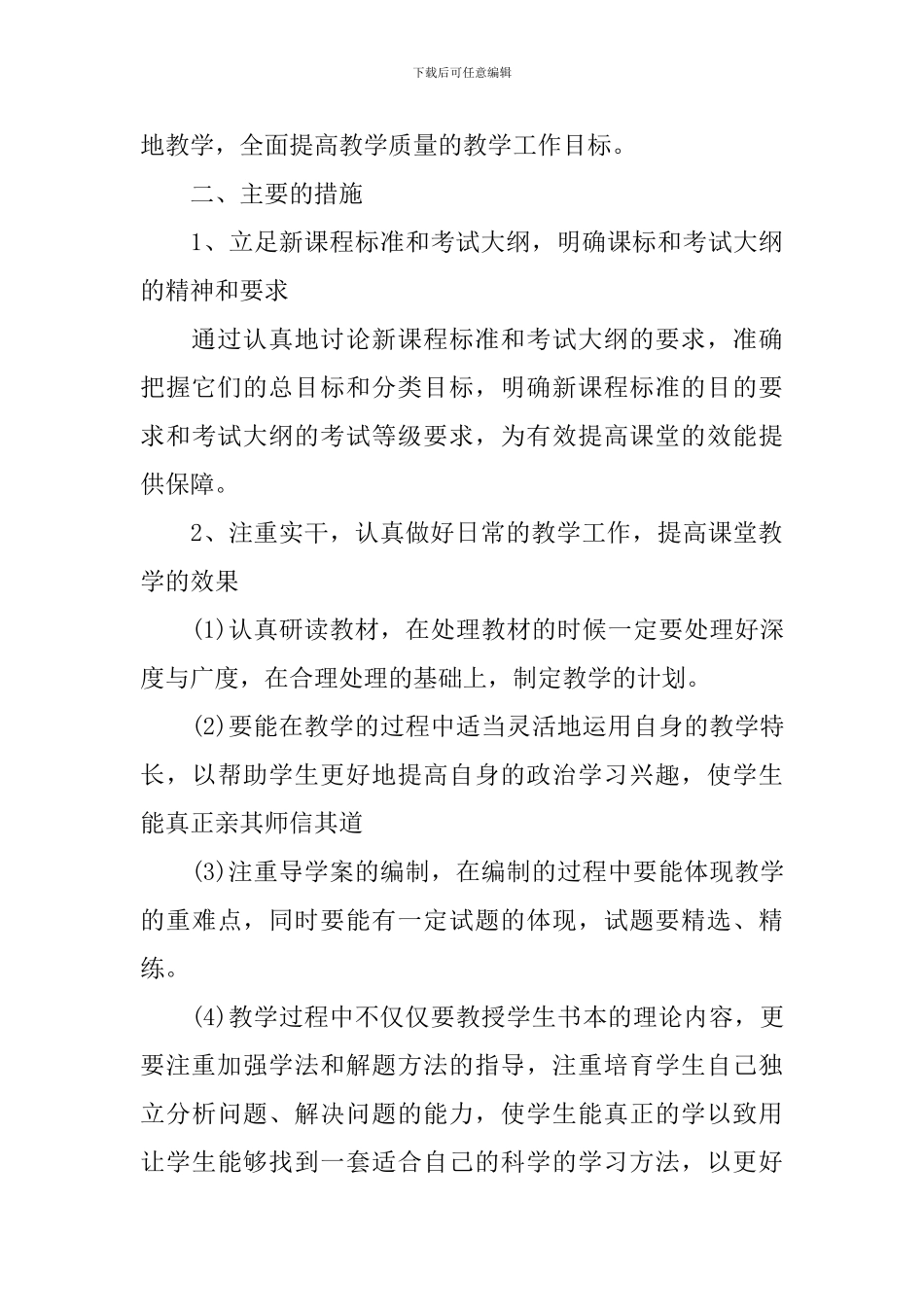 【必备】学期教学计划4篇_第3页