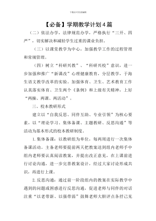 【必备】学期教学计划4篇