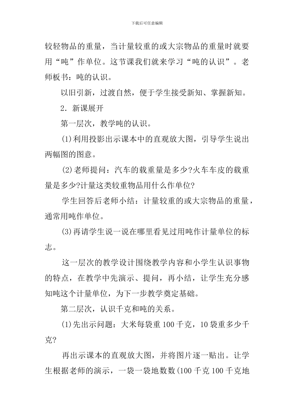 小学数学《吨的认识》说课稿_第3页