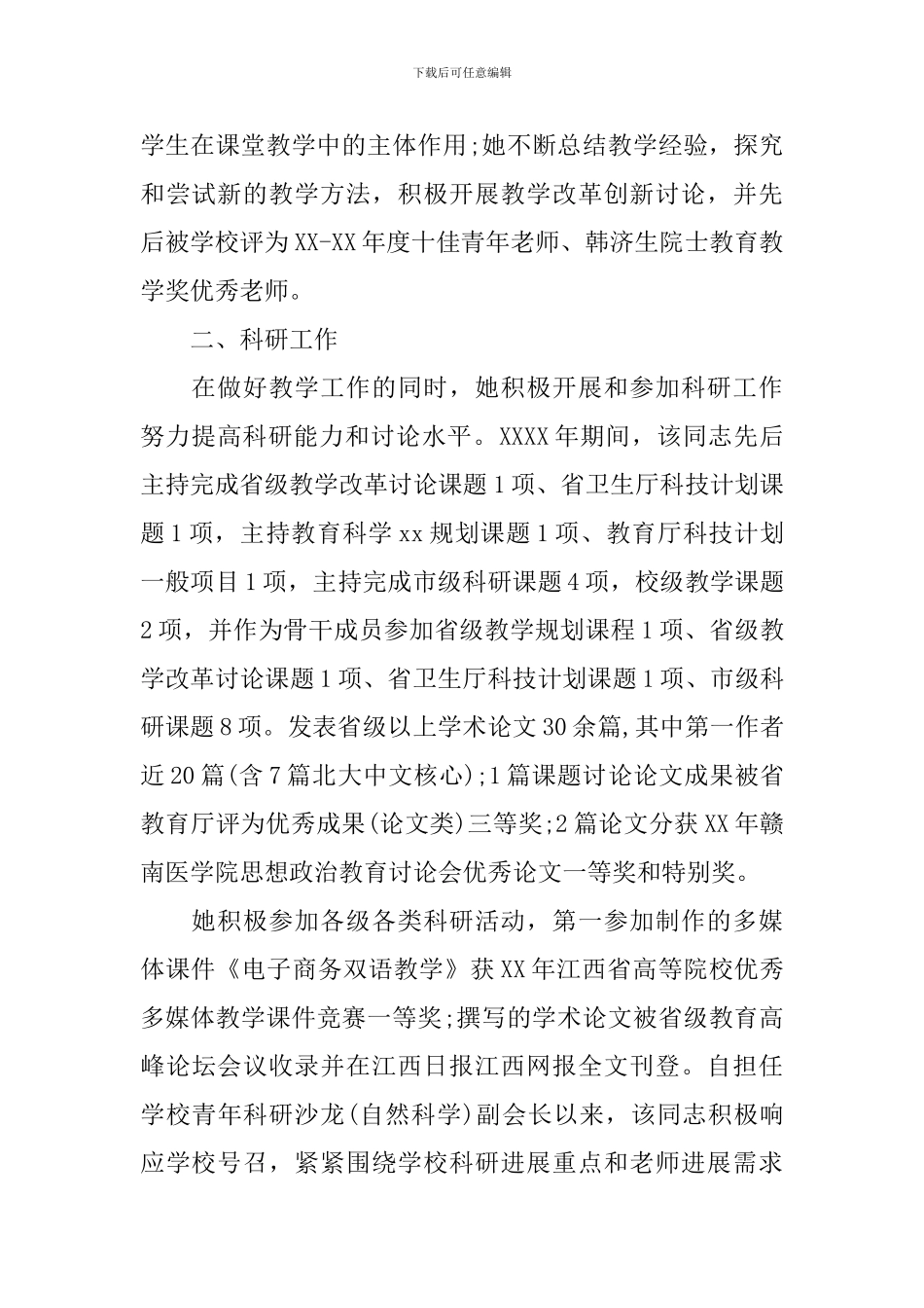 十佳青年教师事迹材料_第2页
