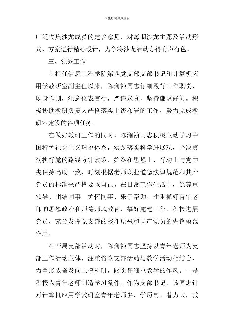 十佳青年教师事迹材料_第3页