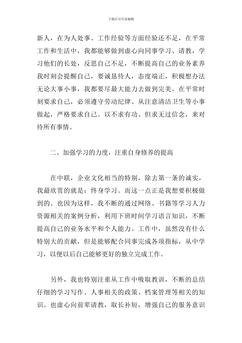 办公室文员试用期工作总结范文5篇_第2页