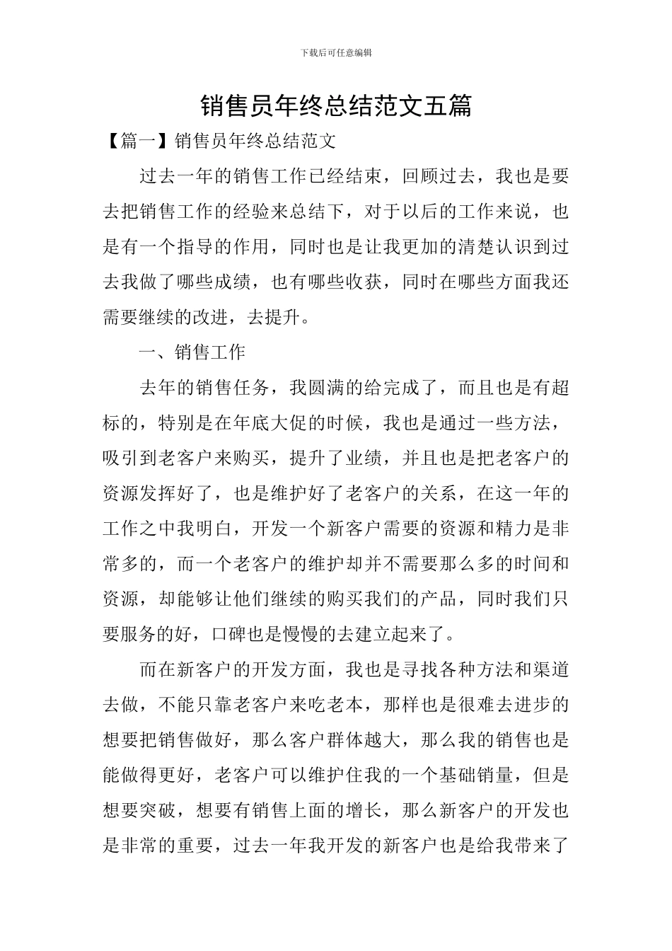 销售员年终总结范文五篇_第1页